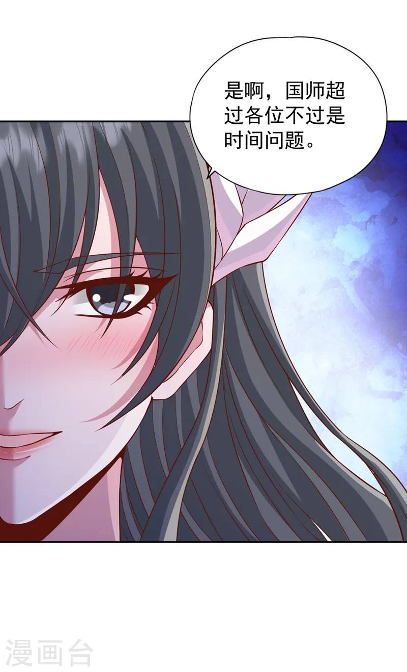 第242话 那就让你见识一下！ 第16页