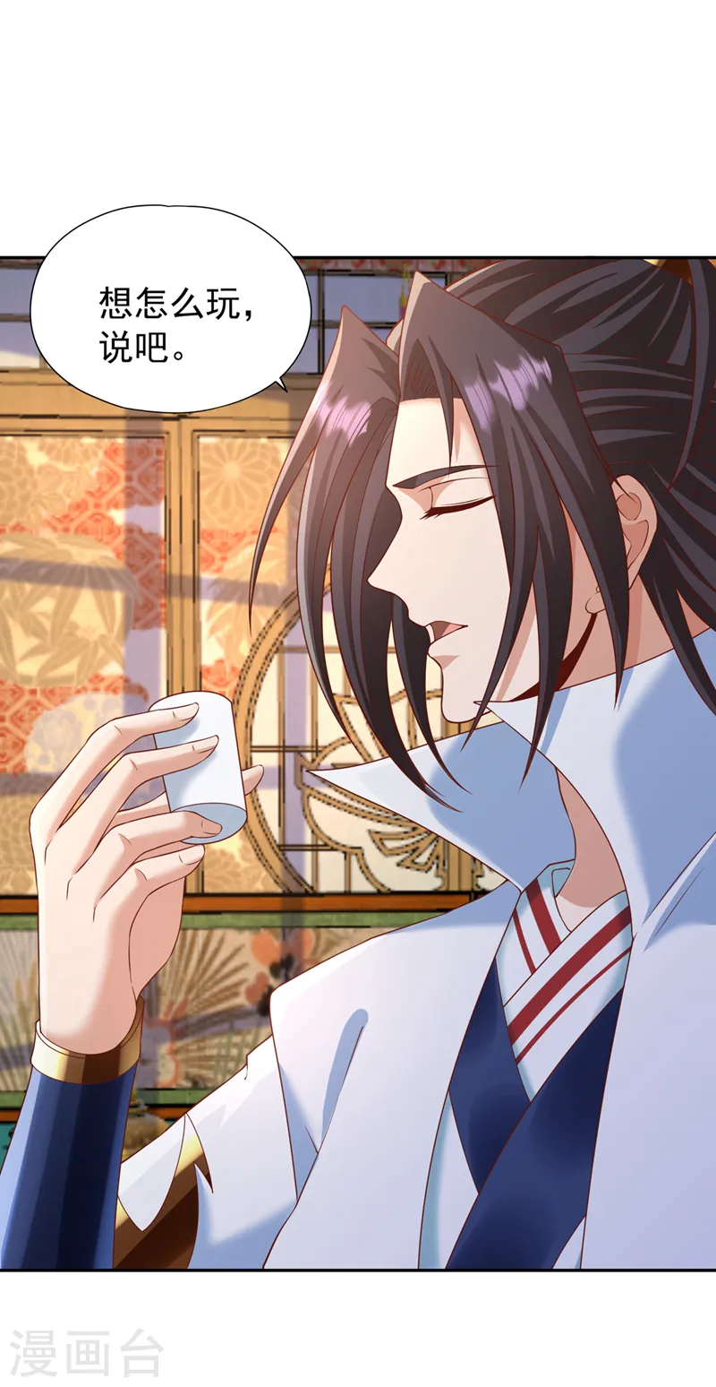 第242话 那就让你见识一下！ 第19页