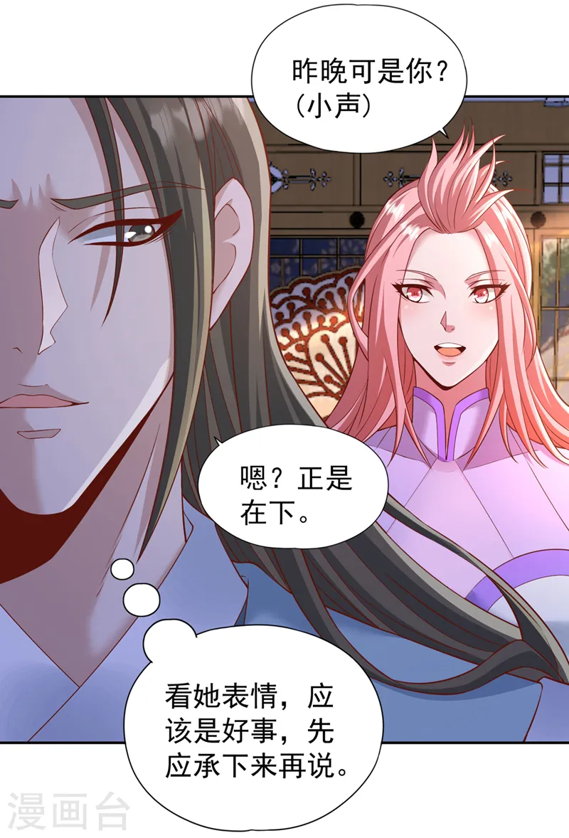 第242话 那就让你见识一下！ 第23页