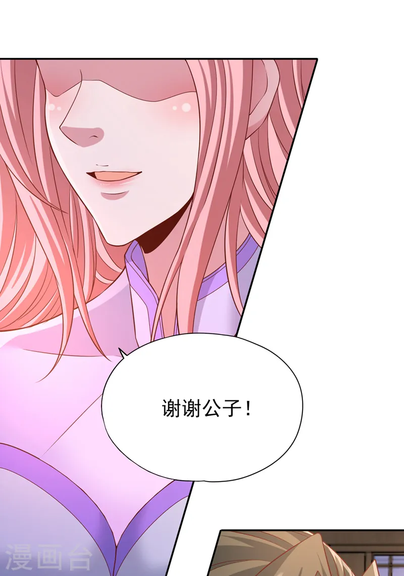 第242话 那就让你见识一下！ 第25页