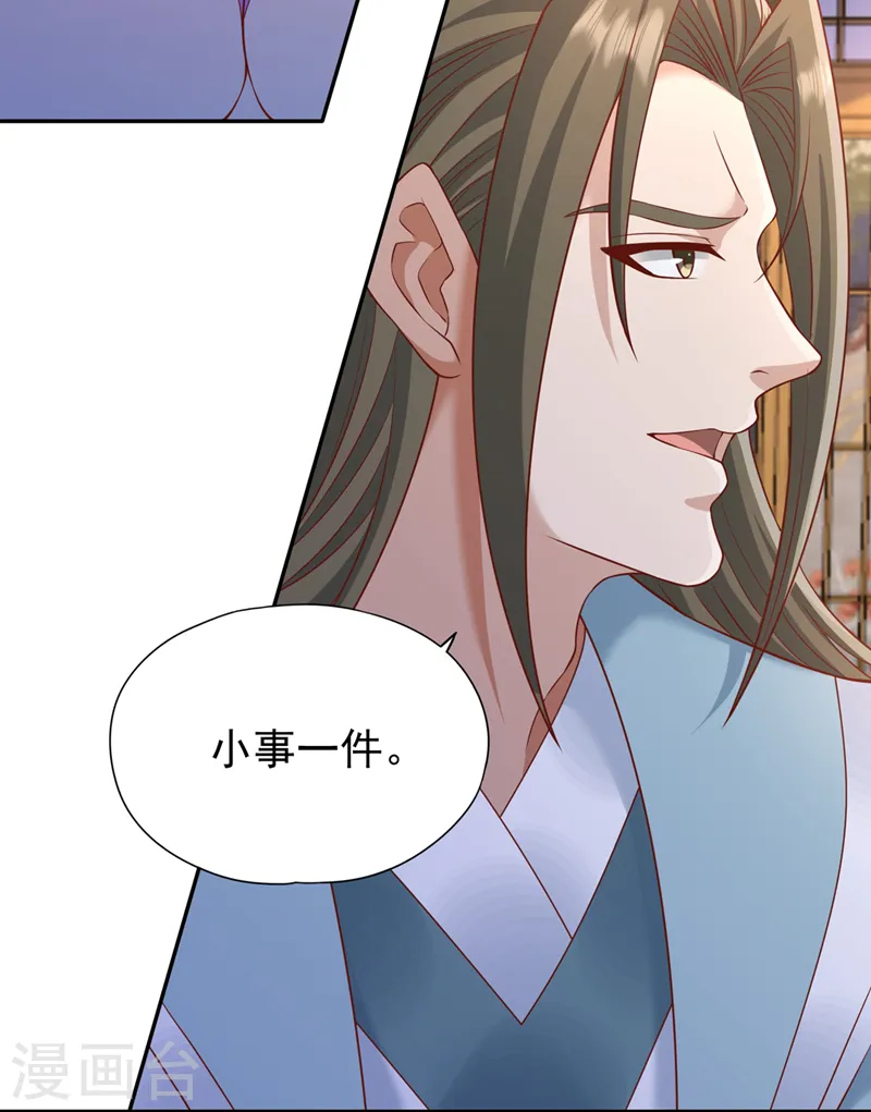 第242话 那就让你见识一下！ 第26页