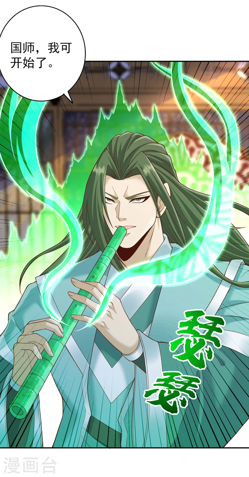 第242话 那就让你见识一下！ 第28页