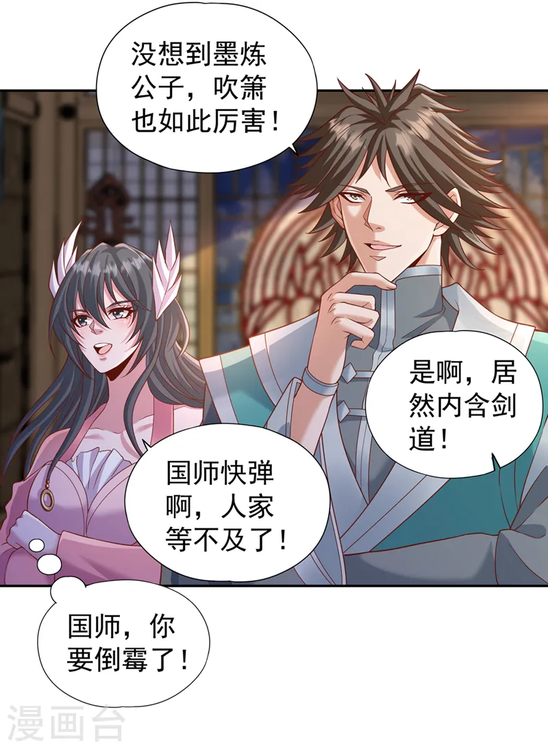 第242话 那就让你见识一下！ 第31页