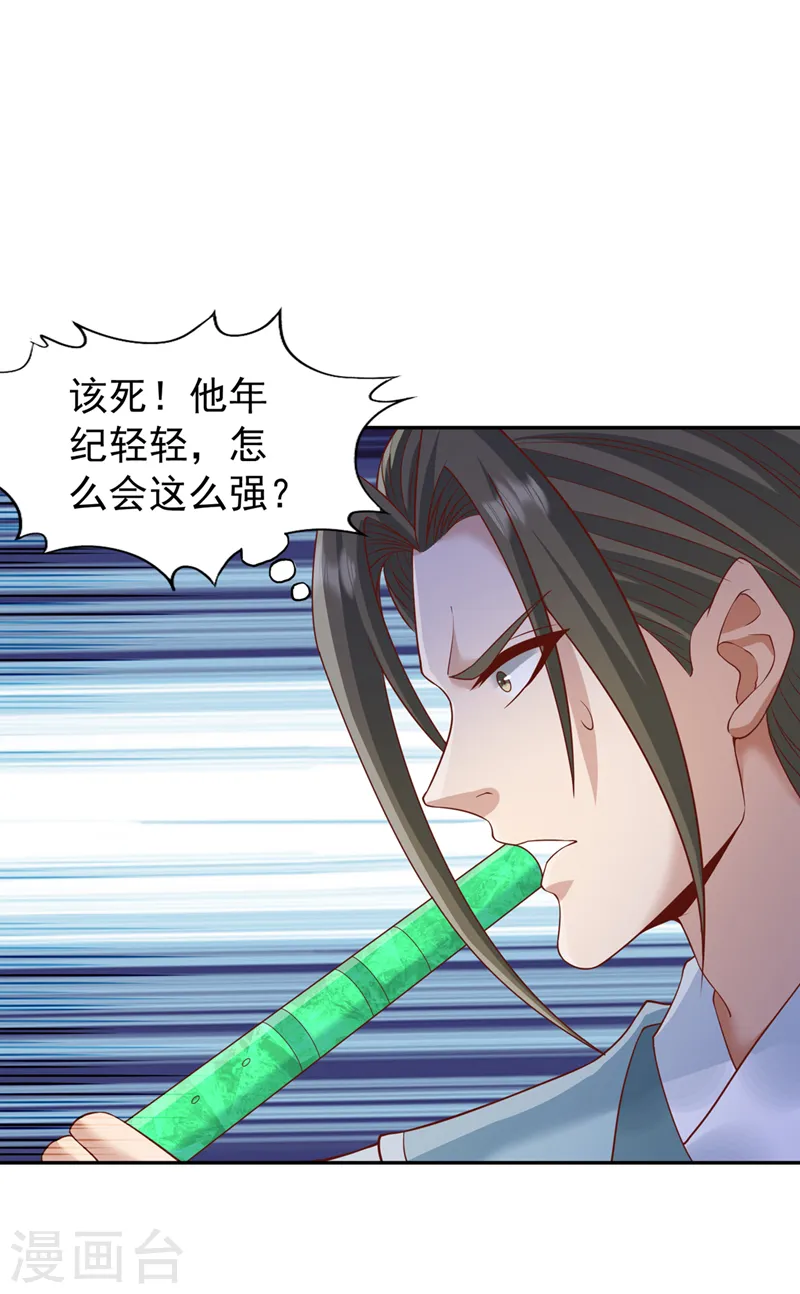 第242话 那就让你见识一下！ 第34页