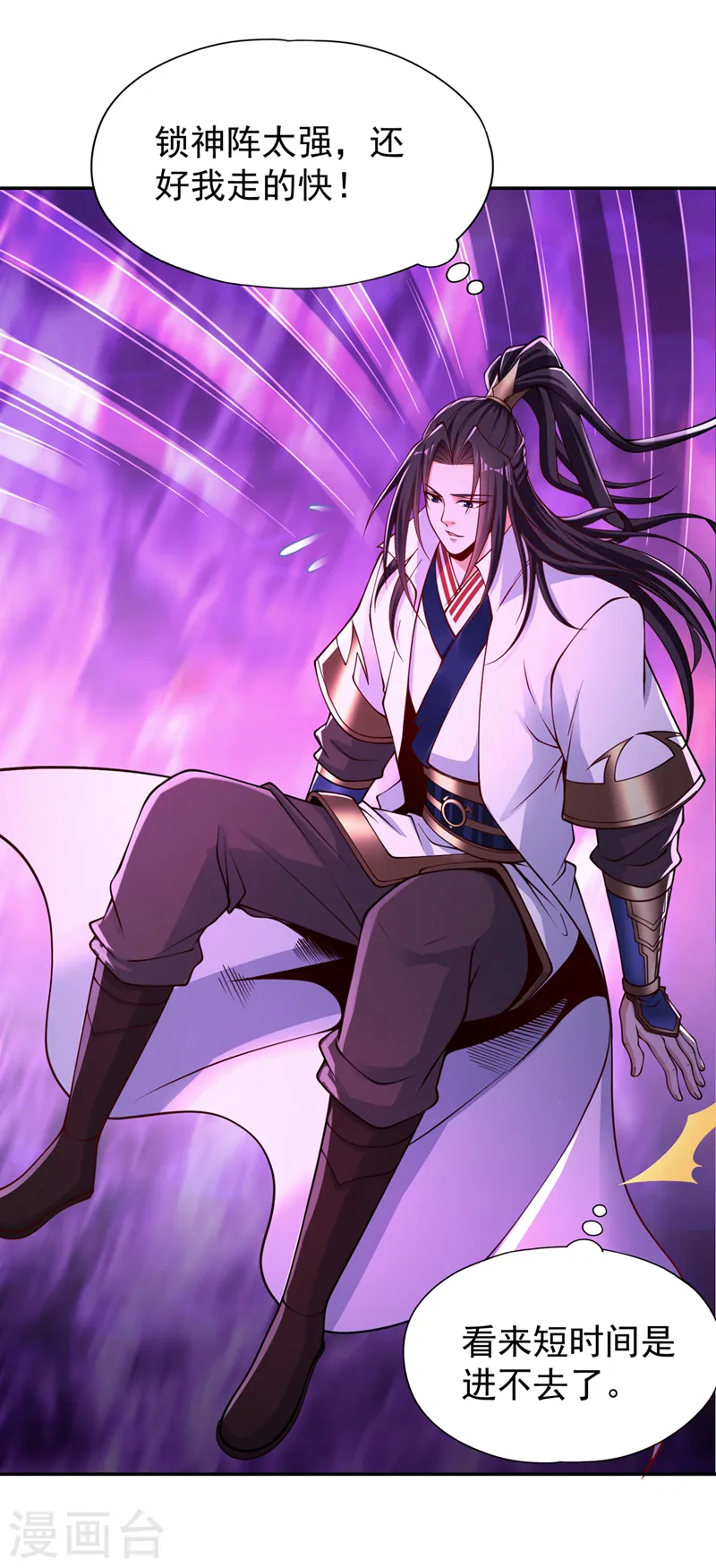 第237话 没想到他动手挺快！ 第10页
