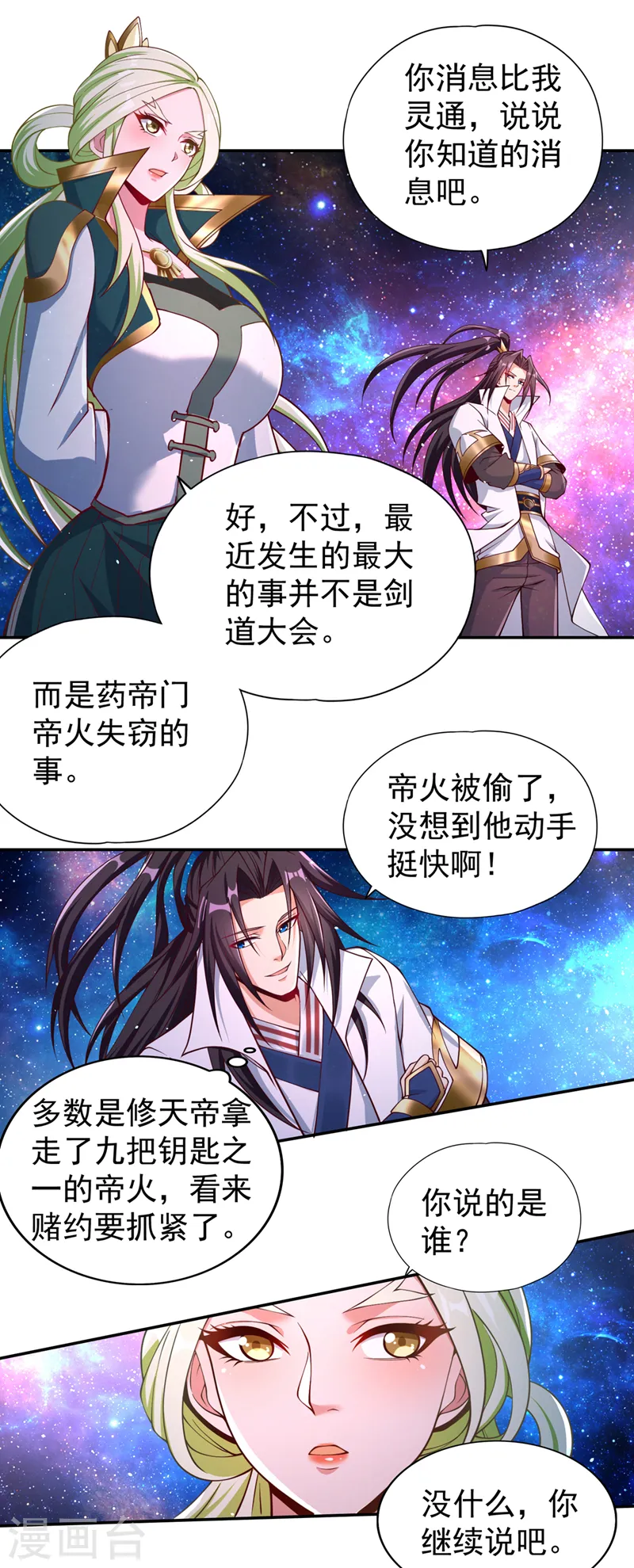 第237话 没想到他动手挺快！ 第15页