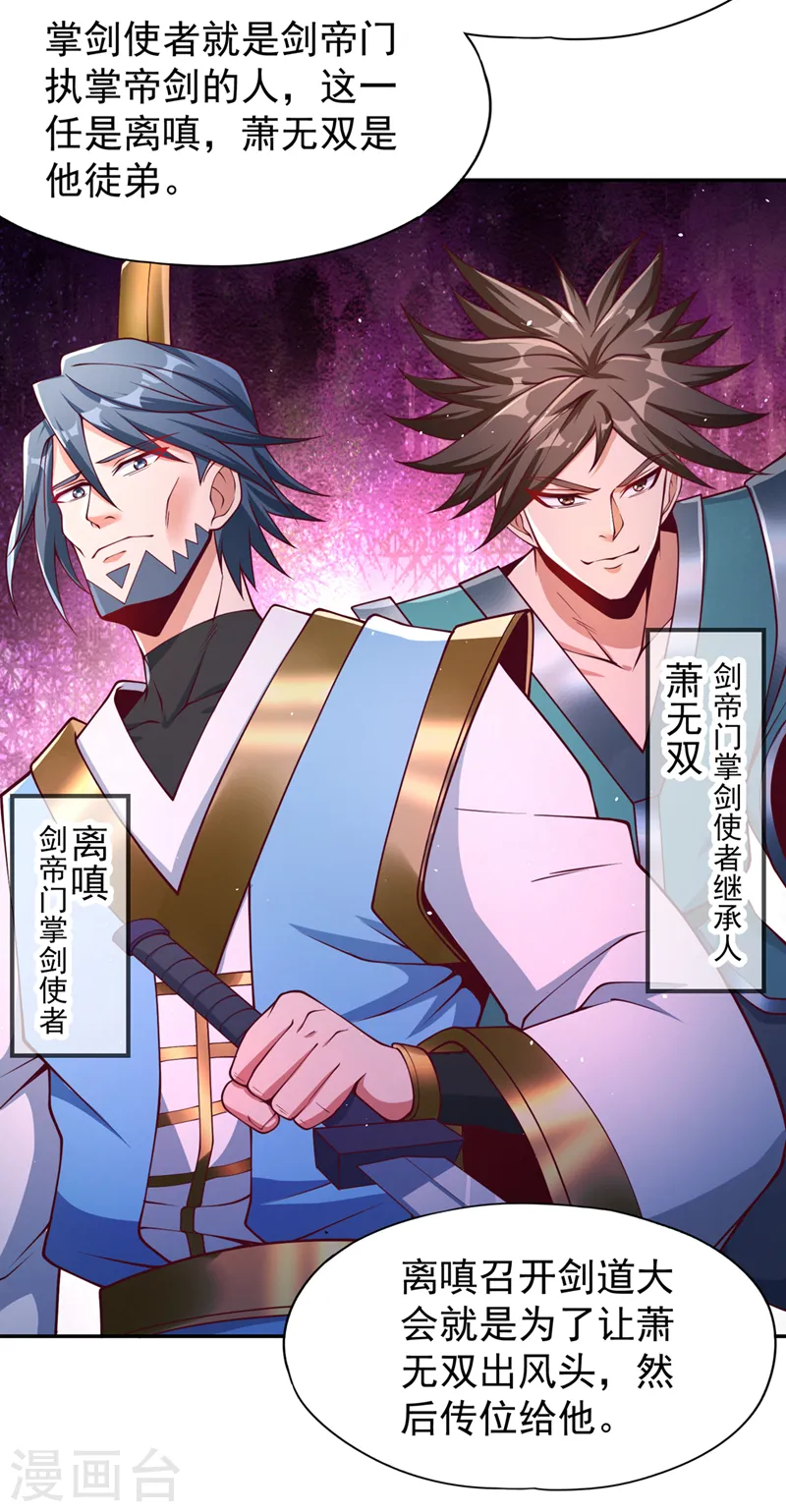 第237话 没想到他动手挺快！ 第17页