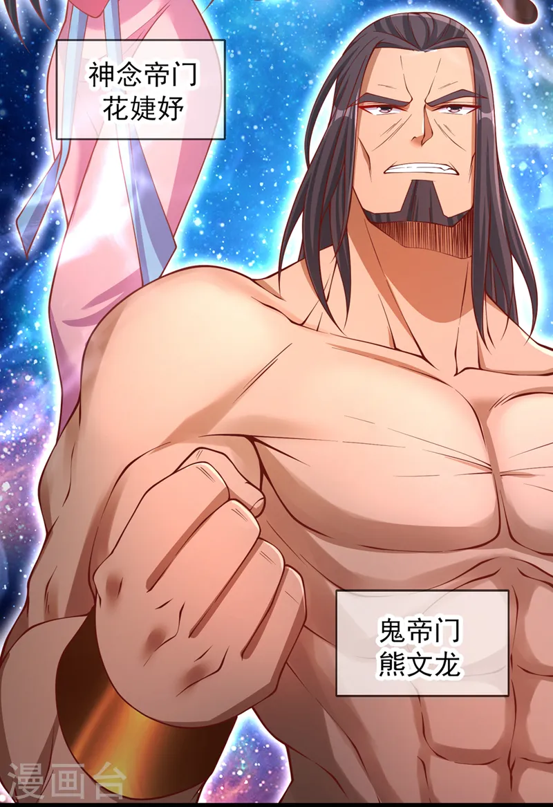 第237话 没想到他动手挺快！ 第20页