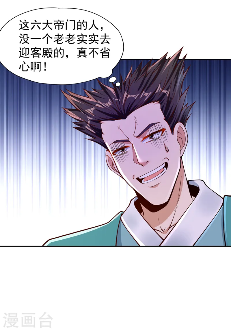 第237话 没想到他动手挺快！ 第26页