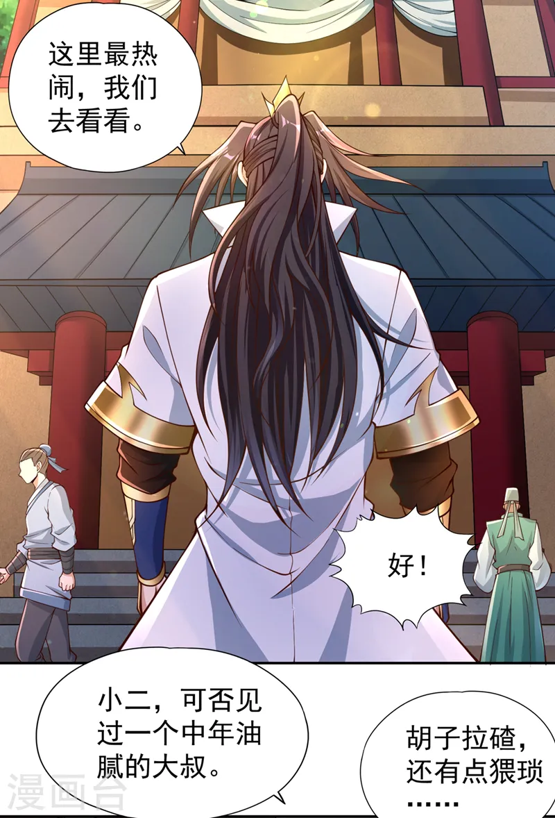 第237话 没想到他动手挺快！ 第28页