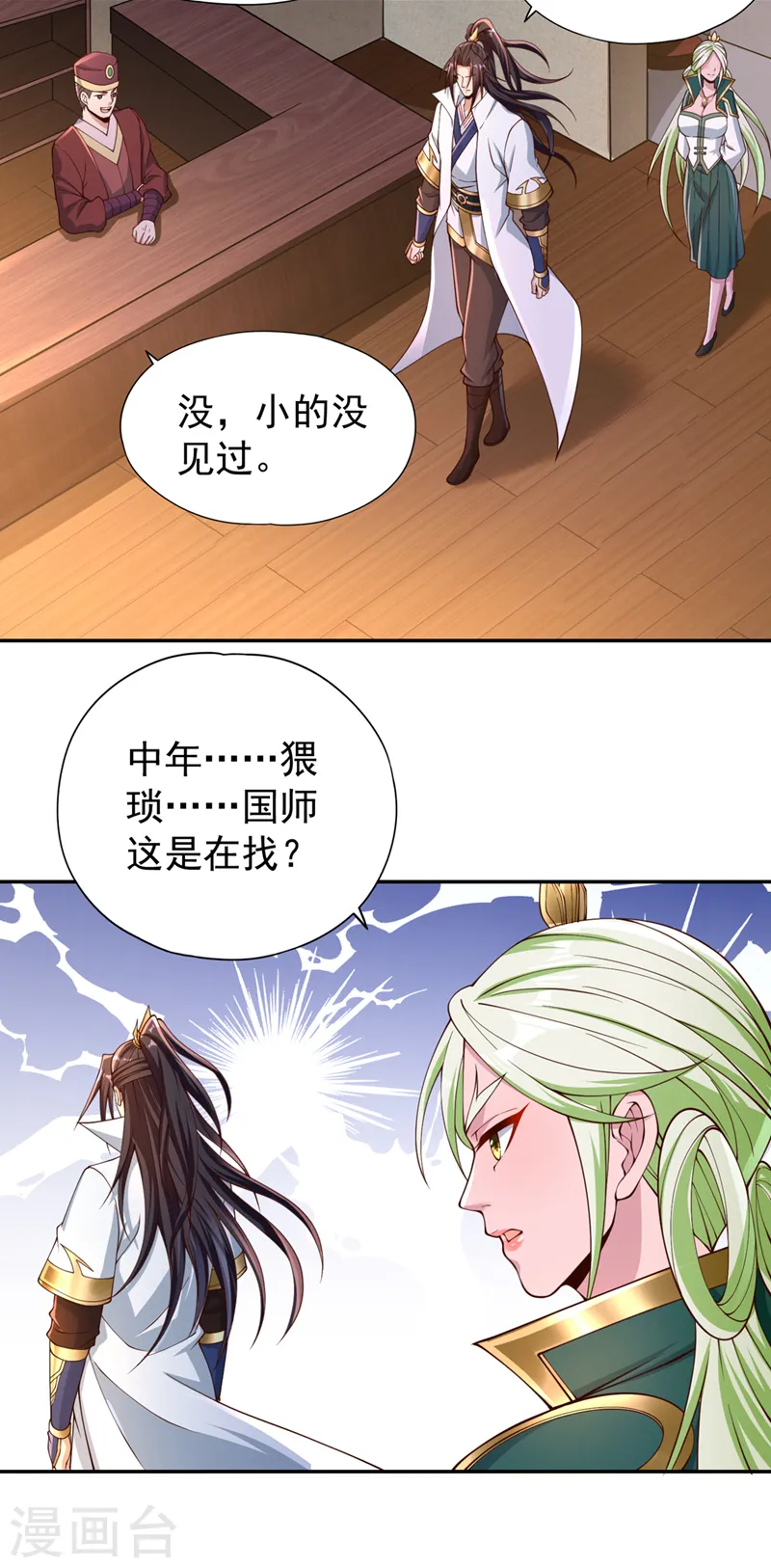 第237话 没想到他动手挺快！ 第29页