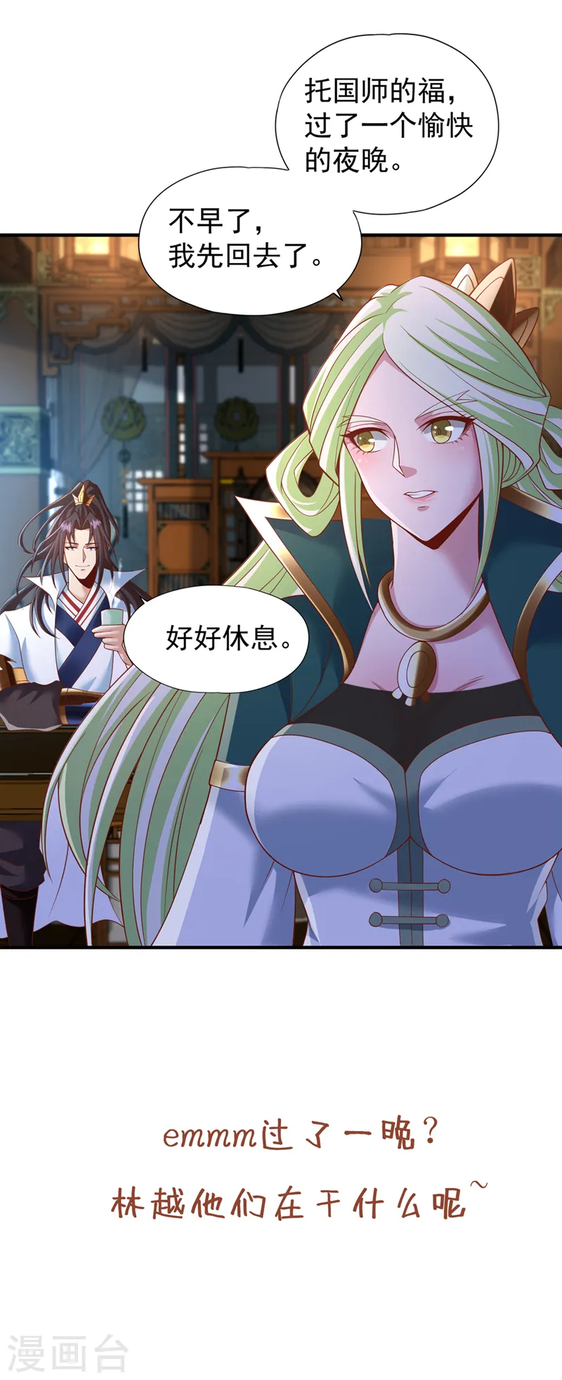 第237话 没想到他动手挺快！ 第31页