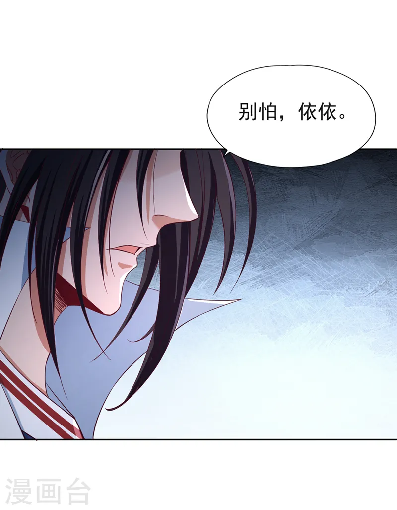 第235话 我一定会救你！ 第4页