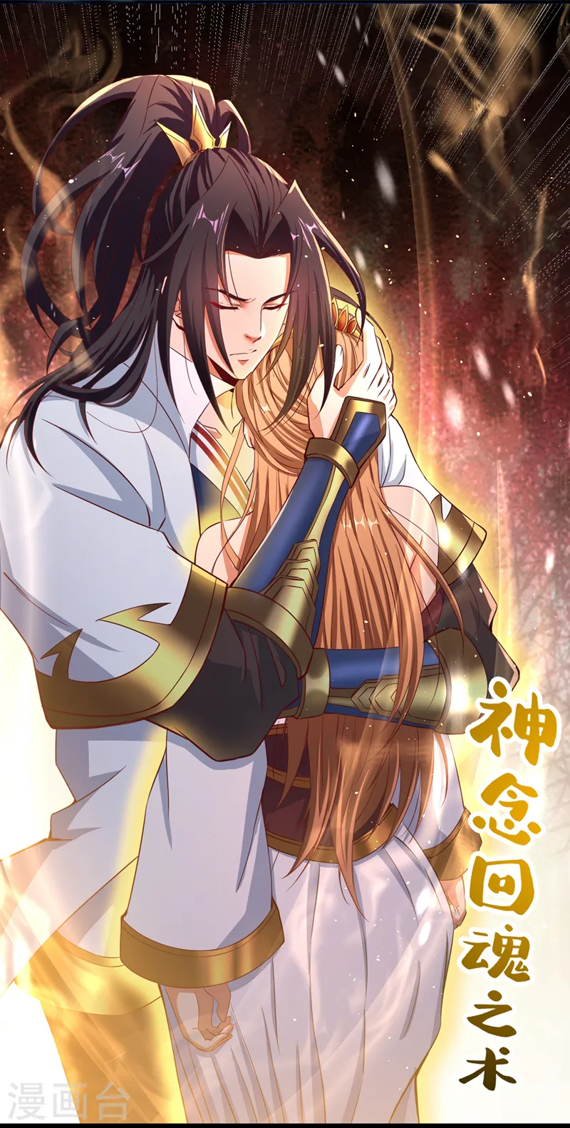 第235话 我一定会救你！ 第8页