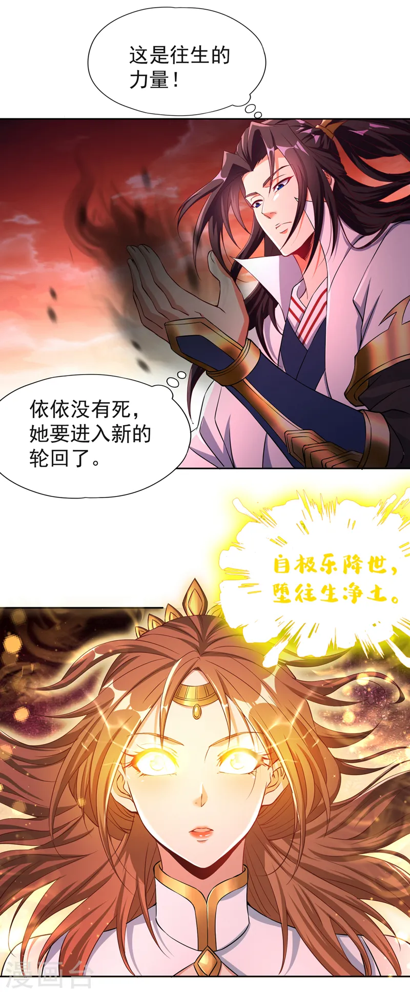 第235话 我一定会救你！ 第11页