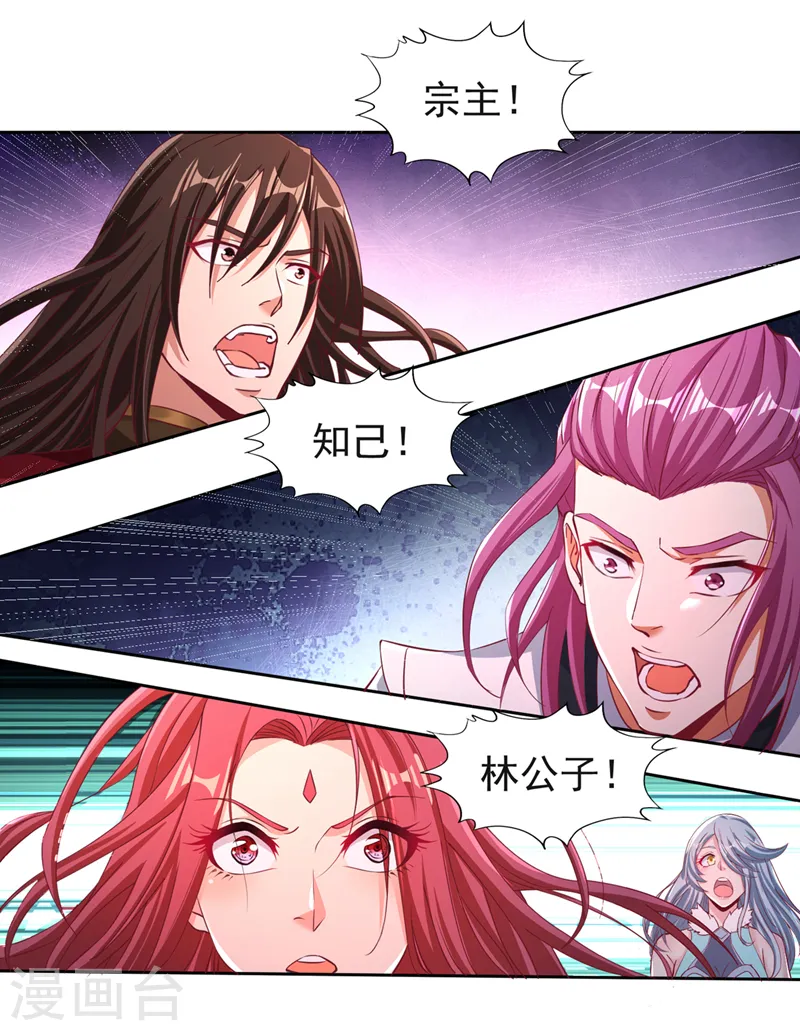 第235话 我一定会救你！ 第18页