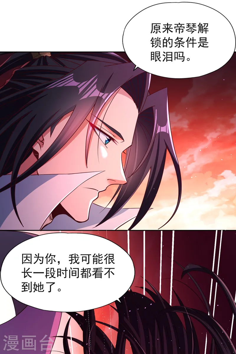 第235话 我一定会救你！ 第20页