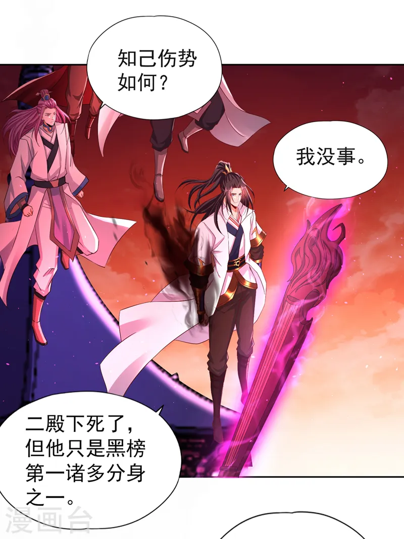 第235话 我一定会救你！ 第26页