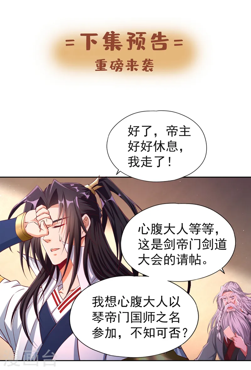 第235话 我一定会救你！ 第28页