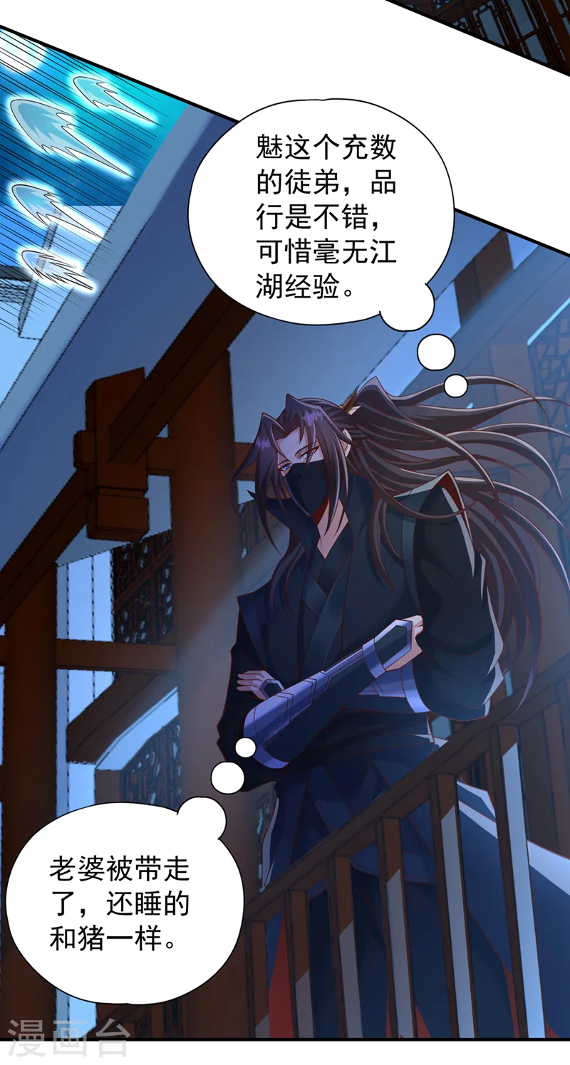 第239话 算我一份如何？ 第4页