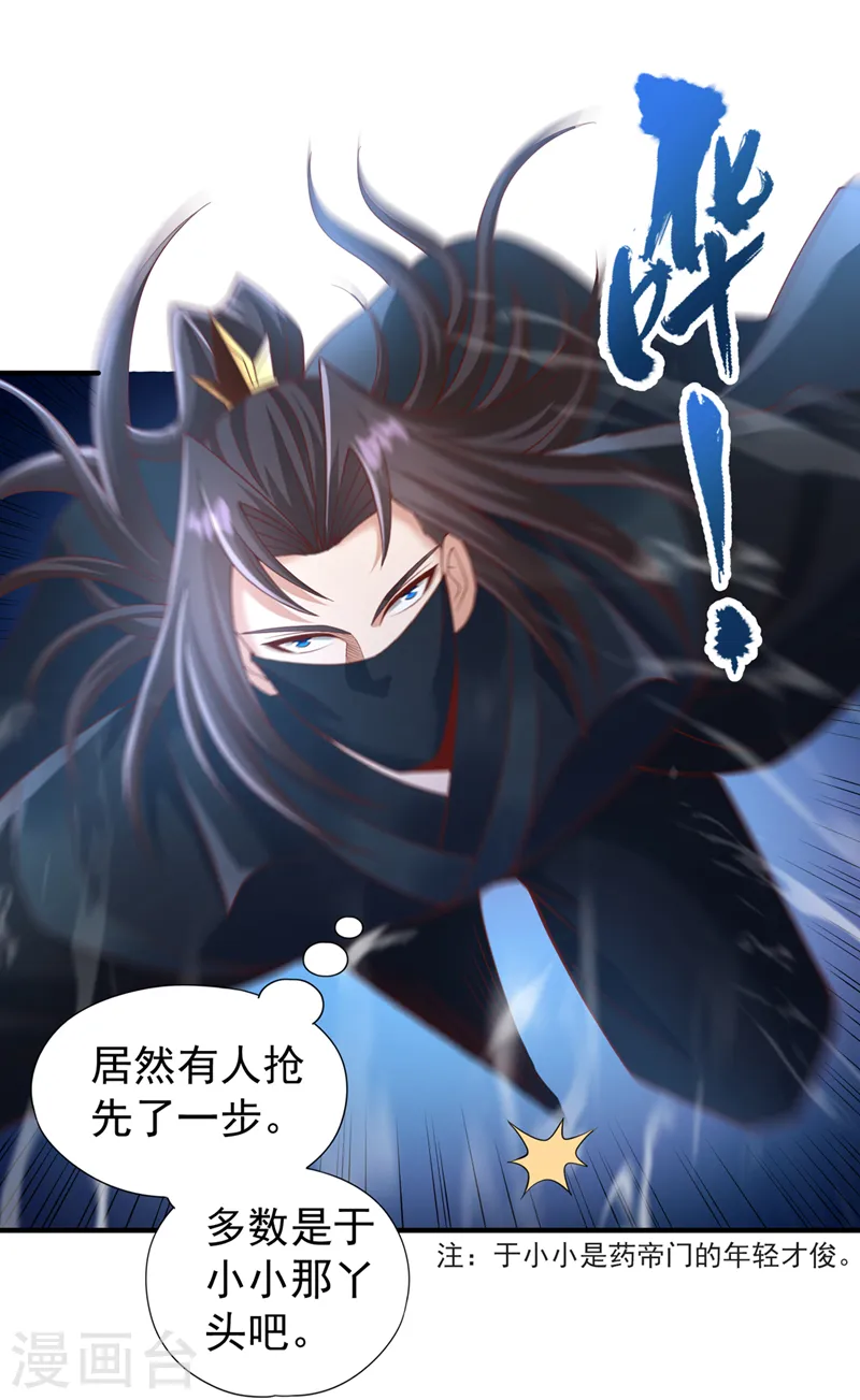 第239话 算我一份如何？ 第7页