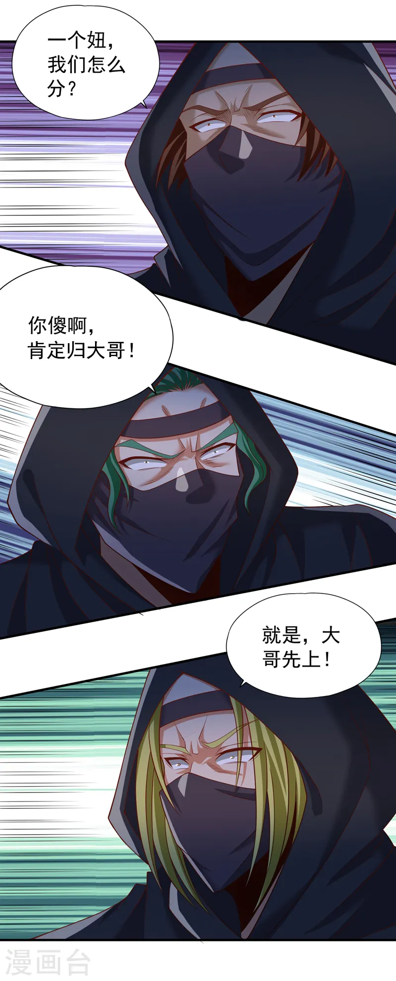 第239话 算我一份如何？ 第27页
