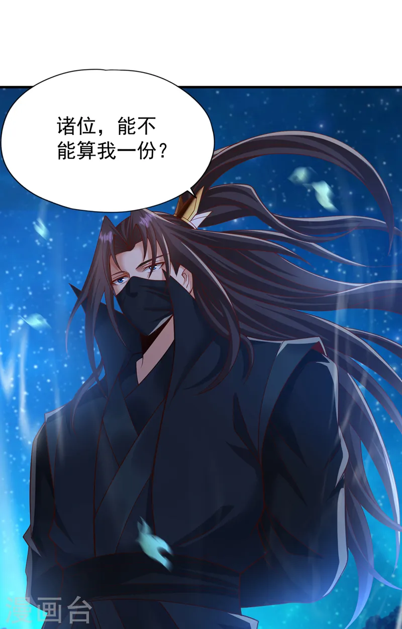 第239话 算我一份如何？ 第29页