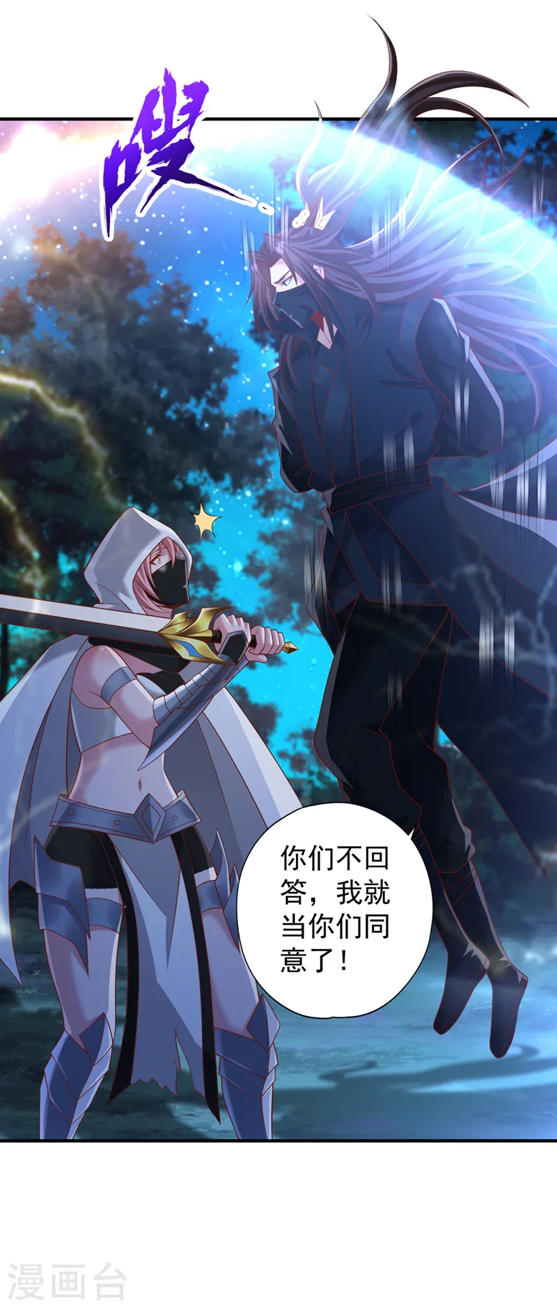 第239话 算我一份如何？ 第32页