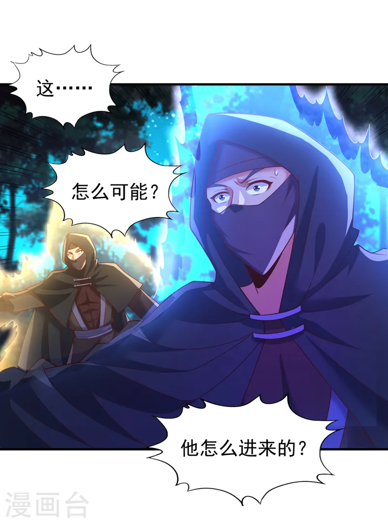 第239话 算我一份如何？ 第33页