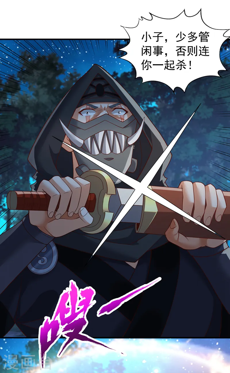 第239话 算我一份如何？ 第34页