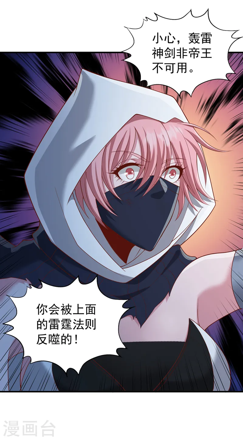 第239话 算我一份如何？ 第37页