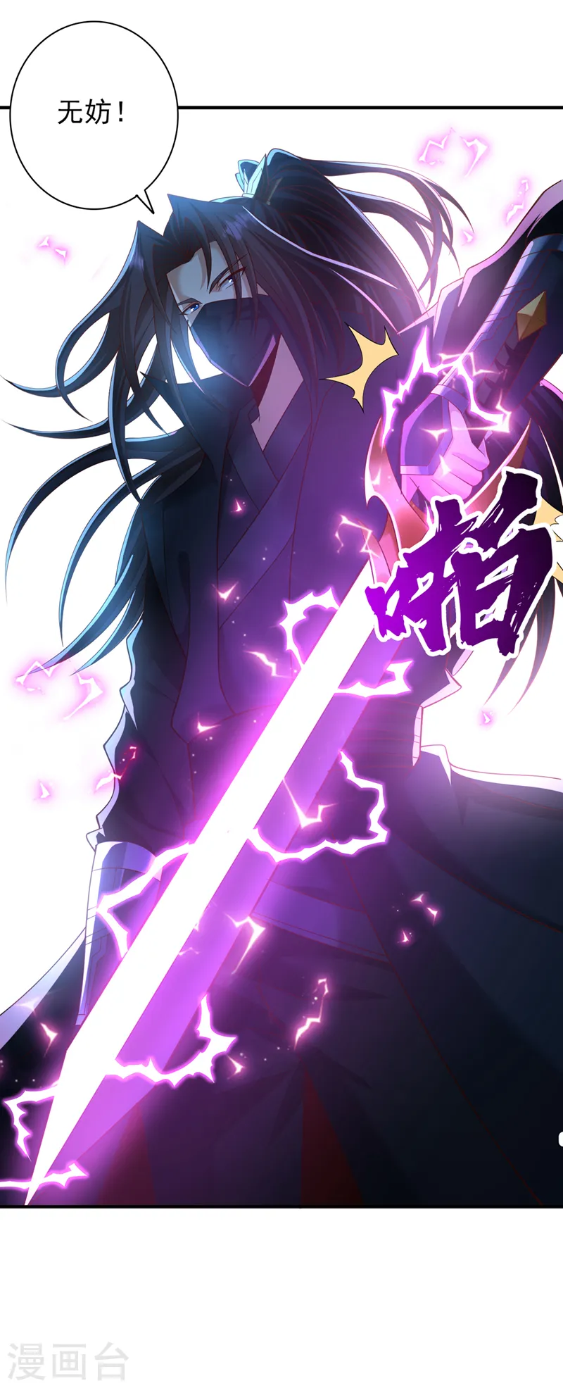 第239话 算我一份如何？ 第38页