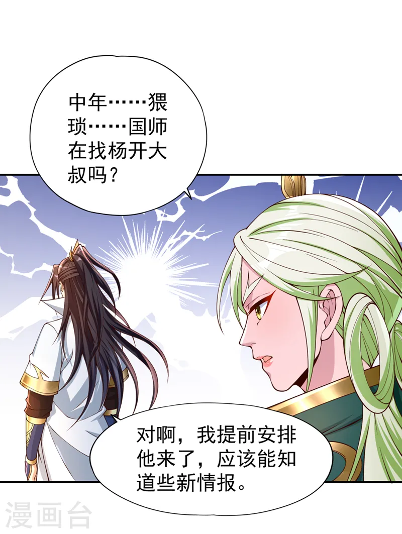 第238话 今晚有好戏看了！ 第2页