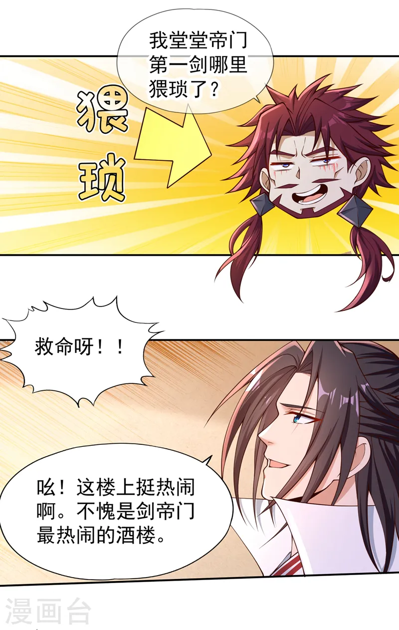 第238话 今晚有好戏看了！ 第3页