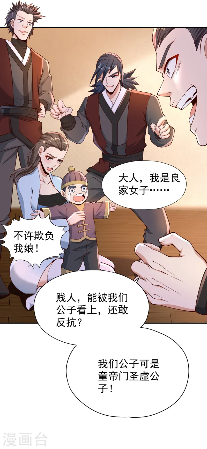 第238话 今晚有好戏看了！ 第4页
