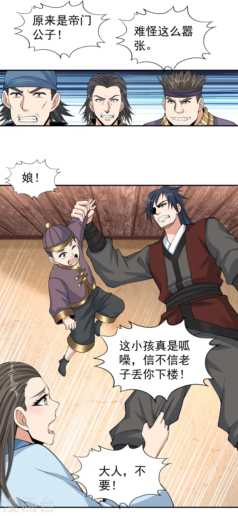 第238话 今晚有好戏看了！ 第5页