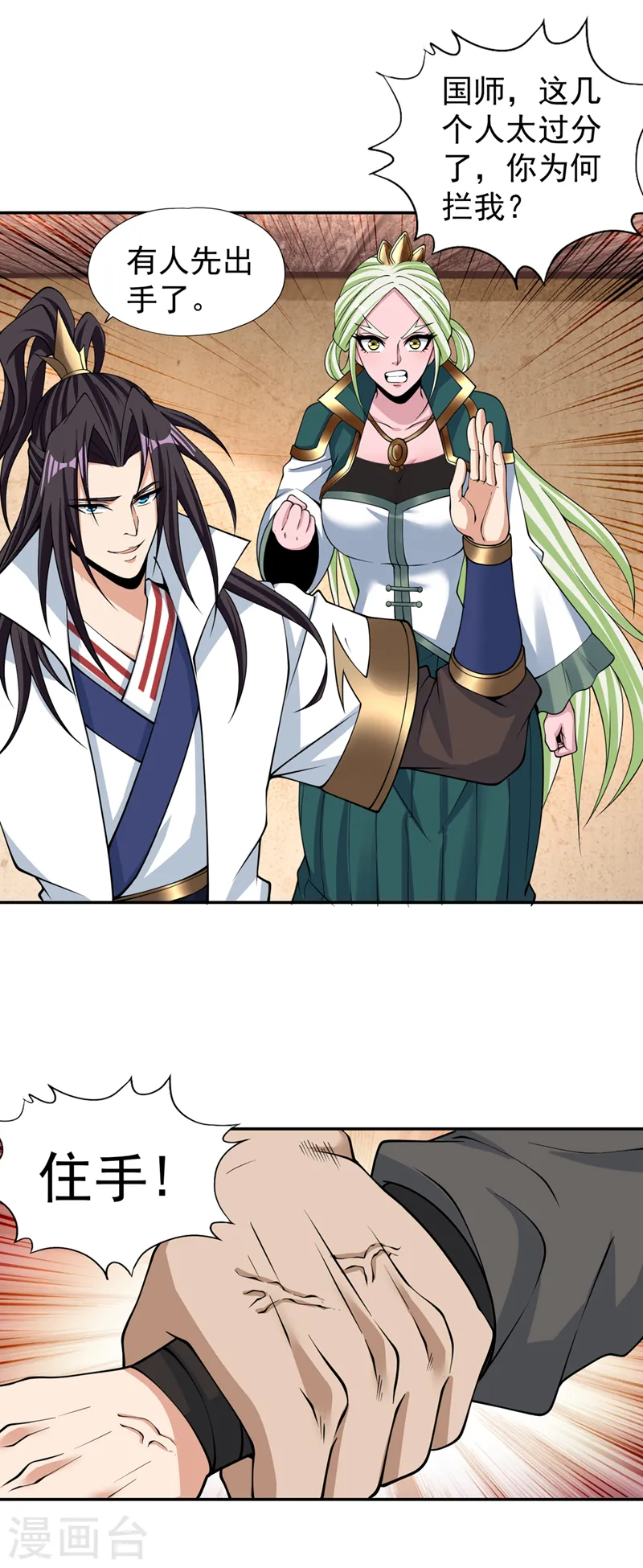 第238话 今晚有好戏看了！ 第6页
