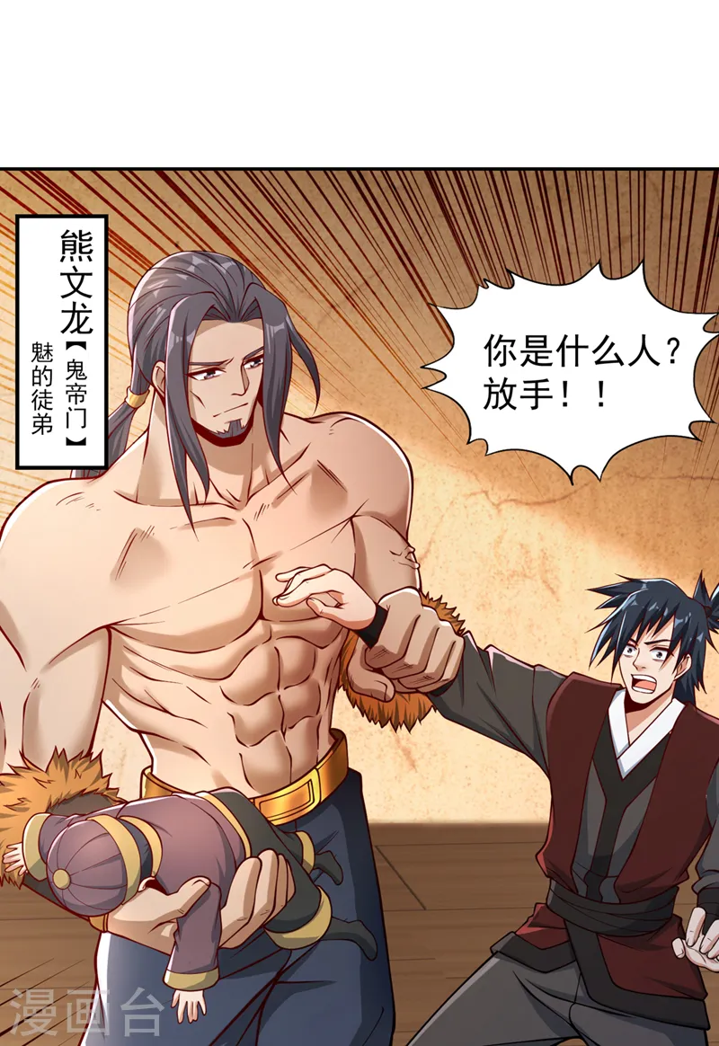 第238话 今晚有好戏看了！ 第7页