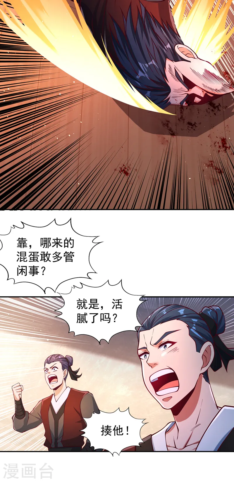 第238话 今晚有好戏看了！ 第11页