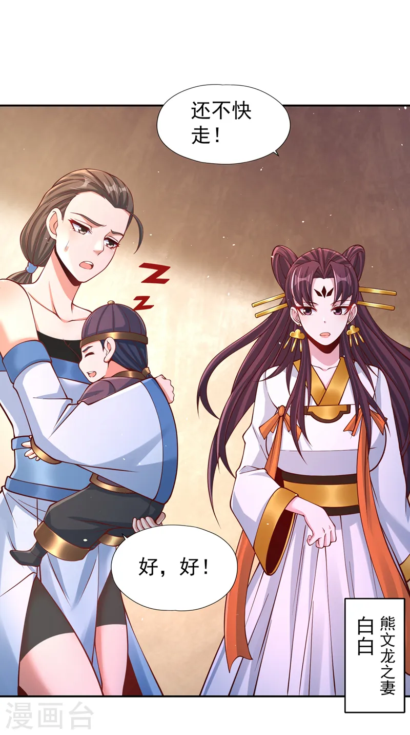 第238话 今晚有好戏看了！ 第14页