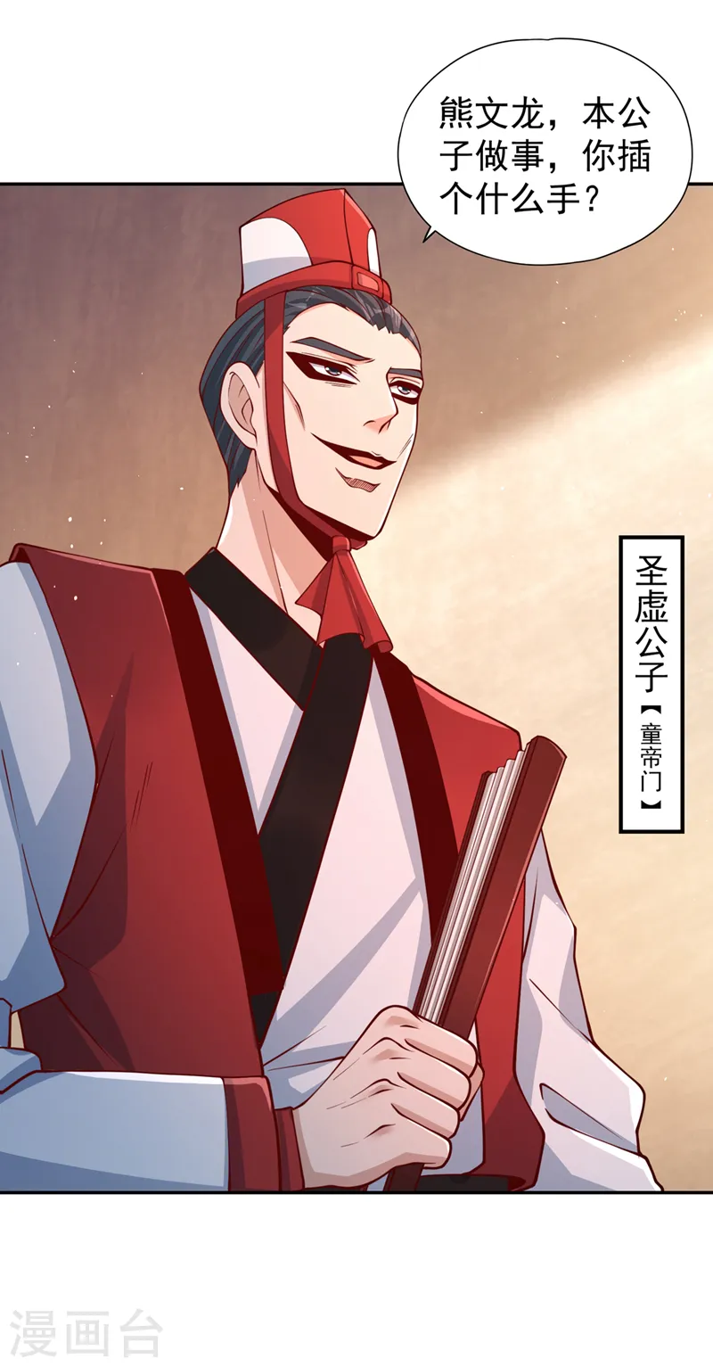 第238话 今晚有好戏看了！ 第15页