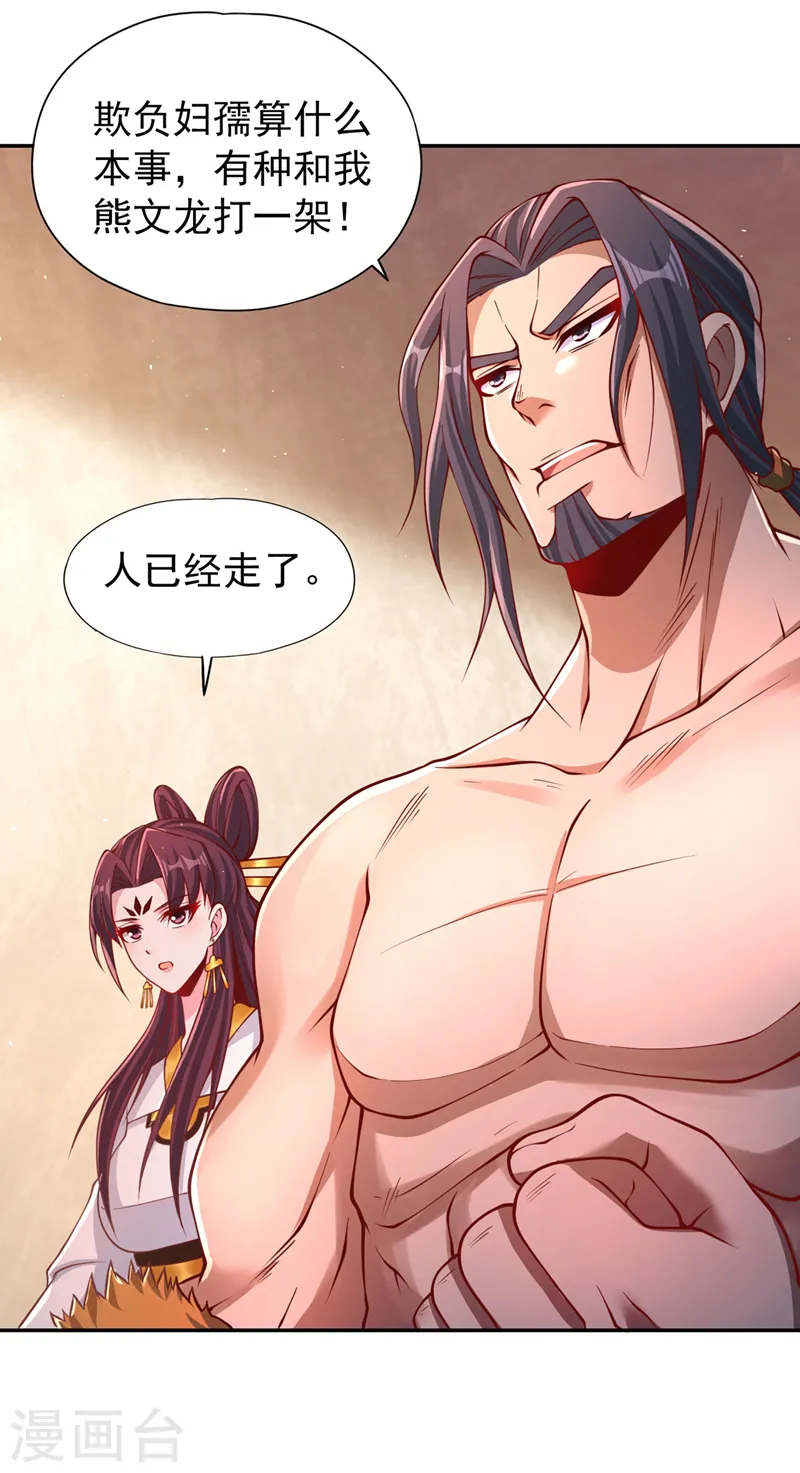 第238话 今晚有好戏看了！ 第16页