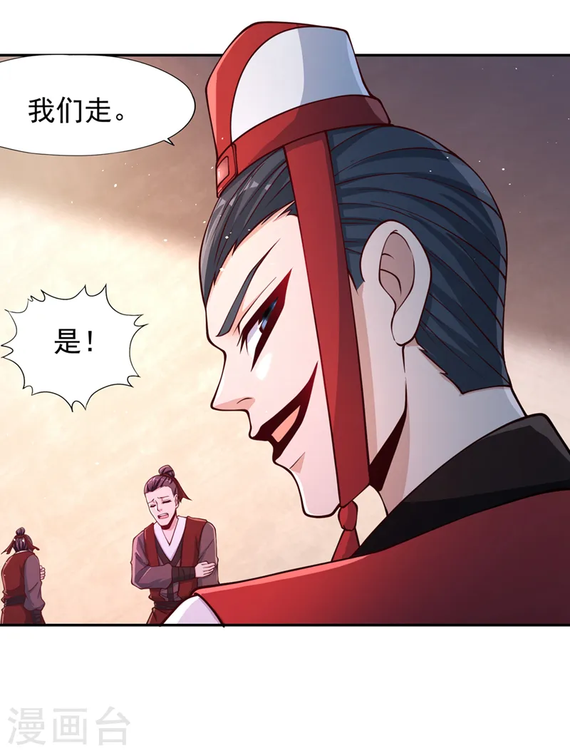 第238话 今晚有好戏看了！ 第19页