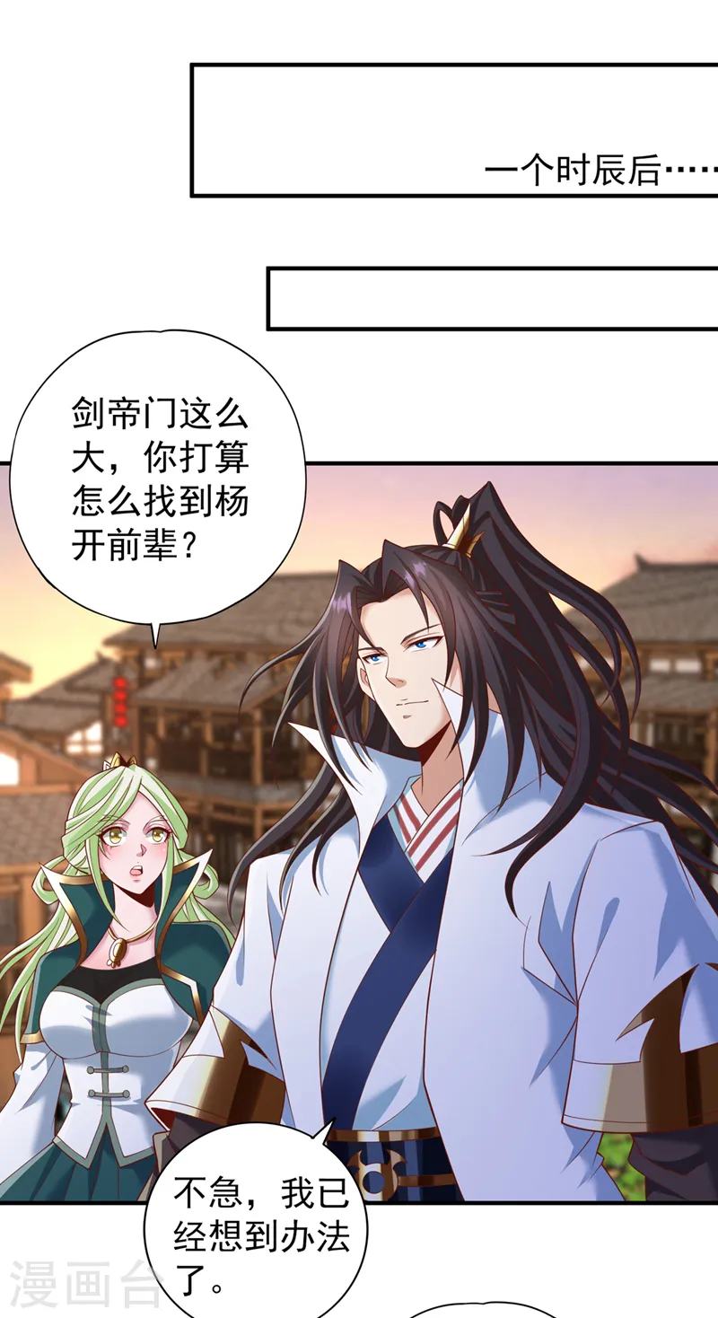 第238话 今晚有好戏看了！ 第21页