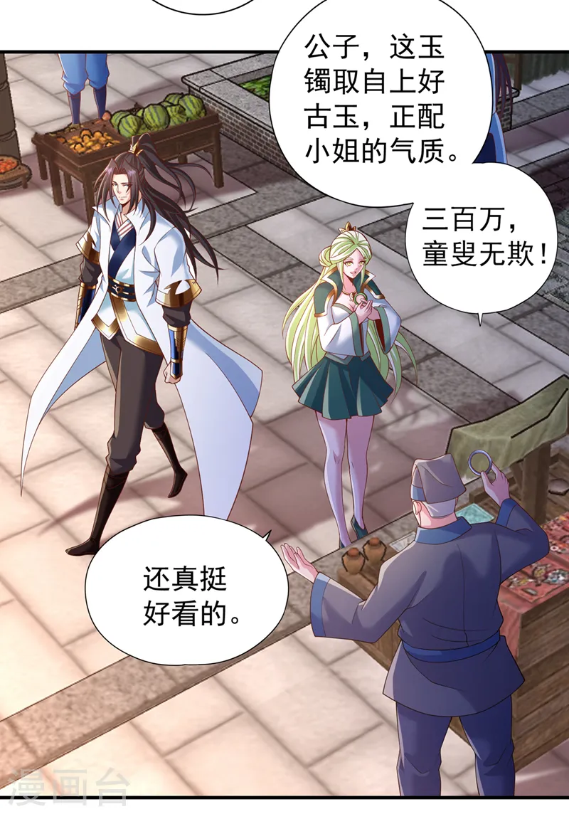 第238话 今晚有好戏看了！ 第22页