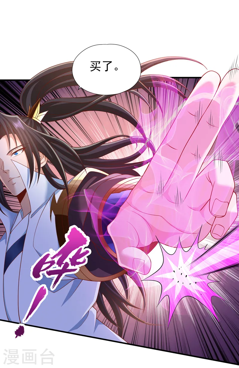 第238话 今晚有好戏看了！ 第23页