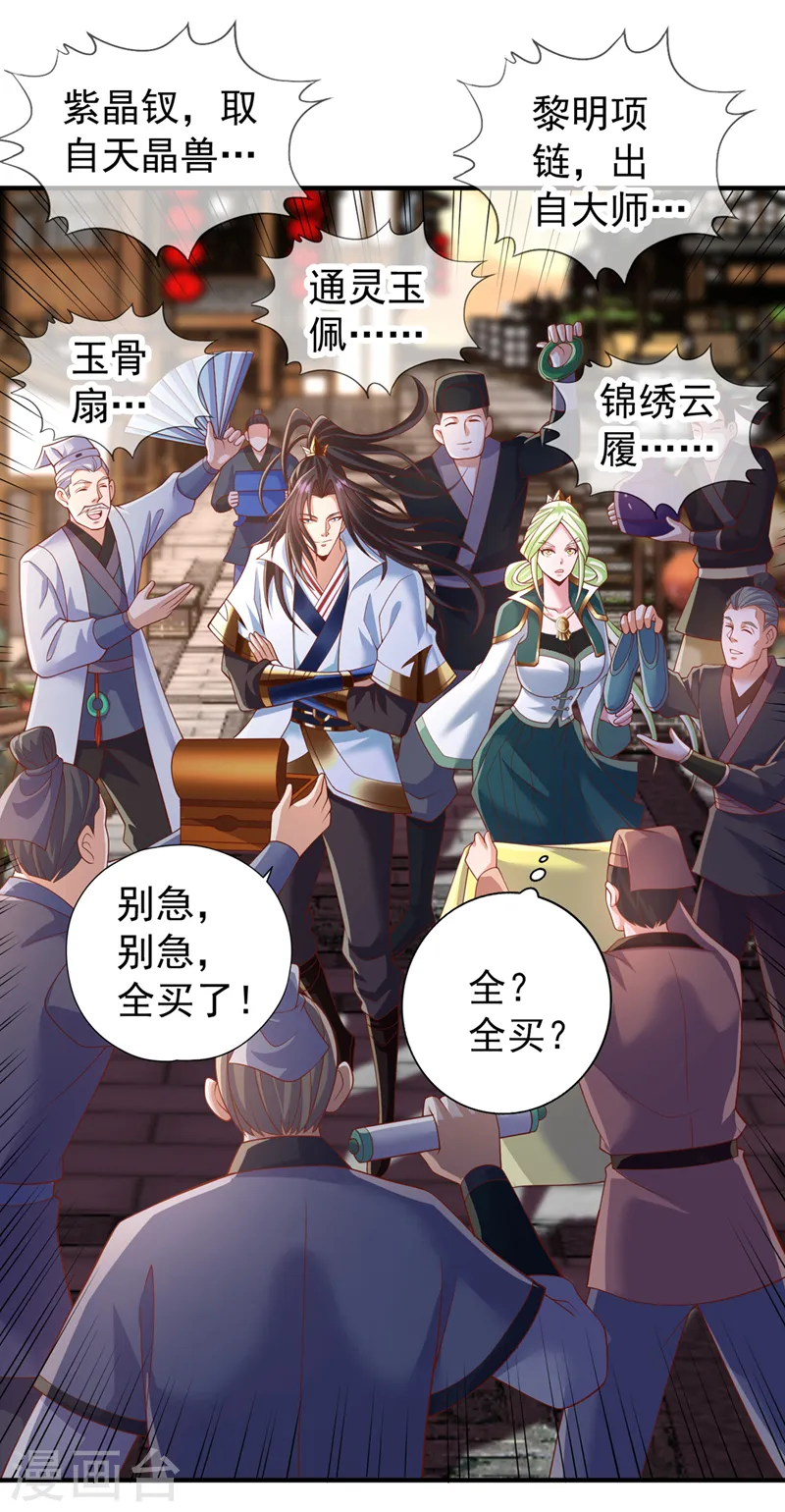 第238话 今晚有好戏看了！ 第25页