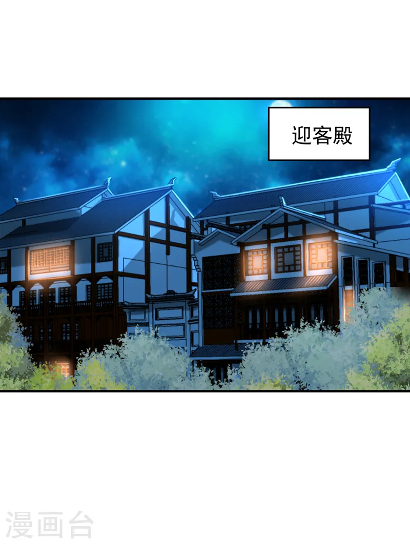 第238话 今晚有好戏看了！ 第26页