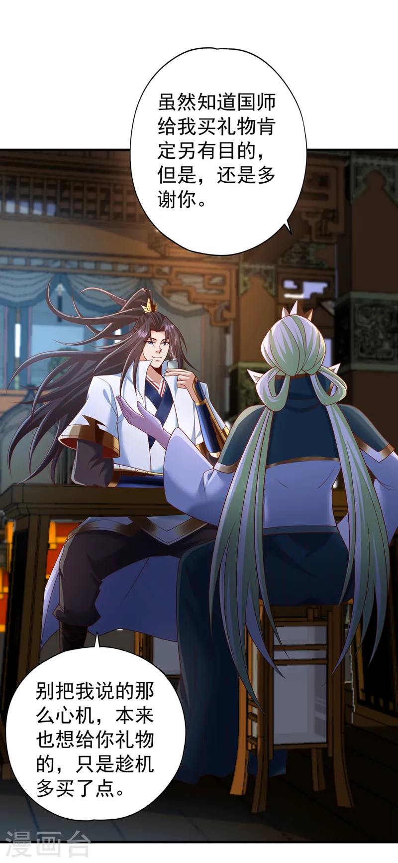 第238话 今晚有好戏看了！ 第27页