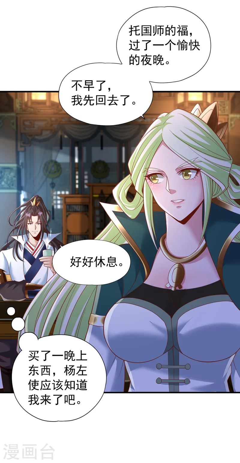 第238话 今晚有好戏看了！ 第28页